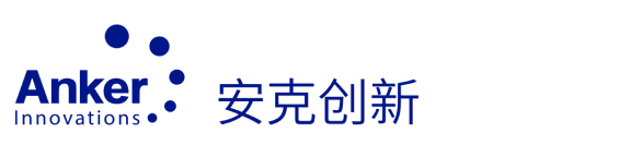 安克创新