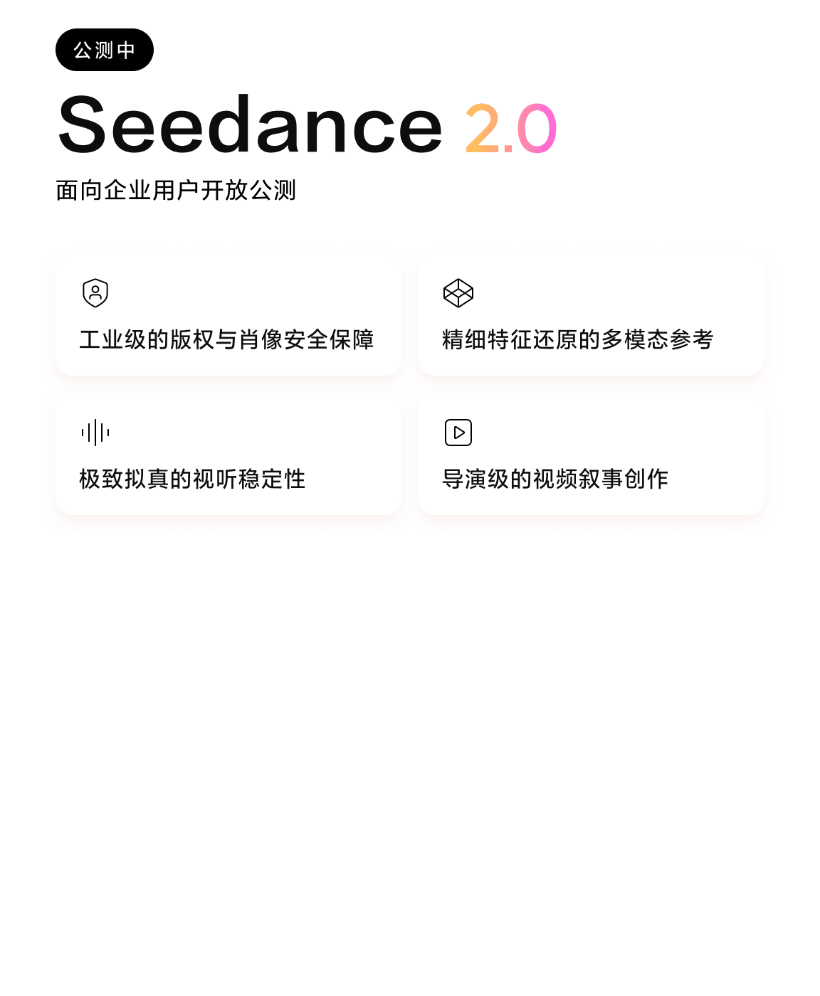 Seedance2.0