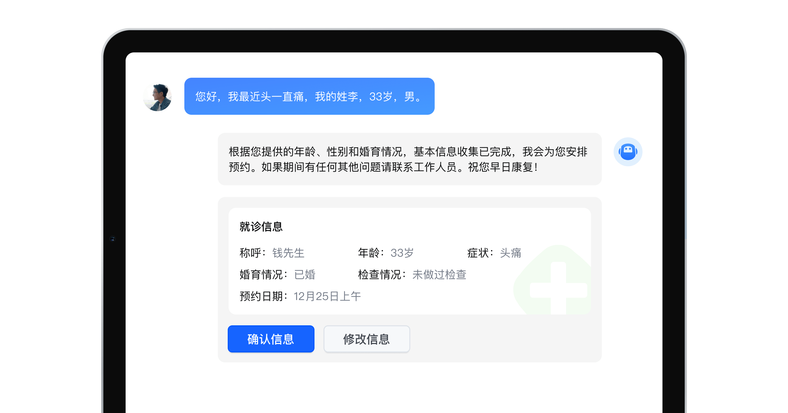 智能导诊