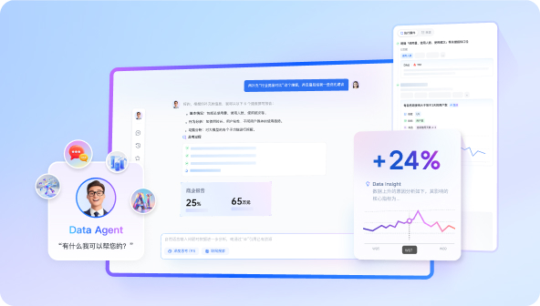 了解 Data Agent：新一代企业级 AI 数据专家