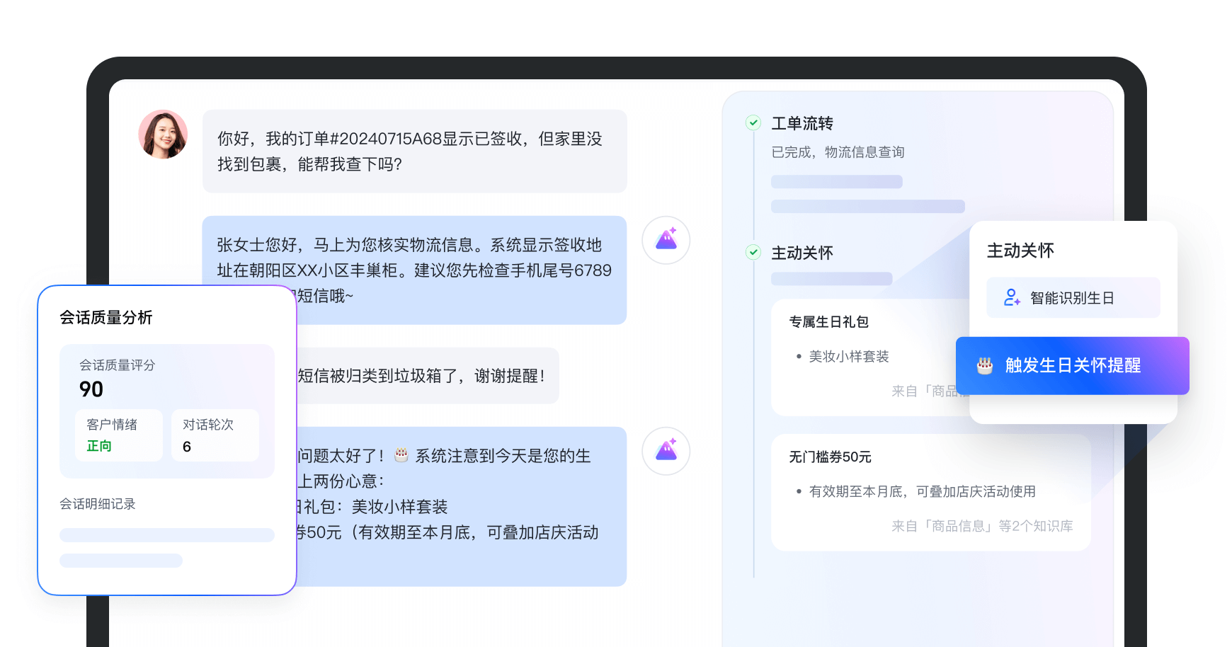 智能客服助手
