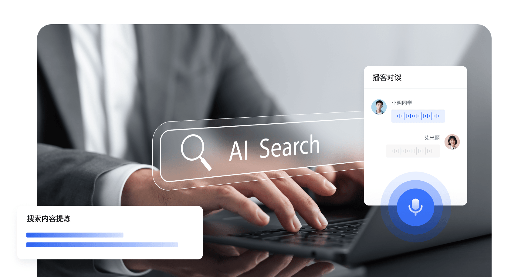 AI搜索
