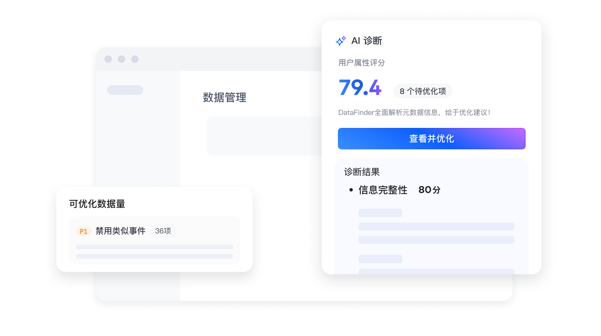 埋点数据治理
