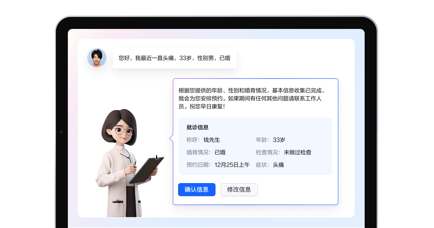 智能导诊