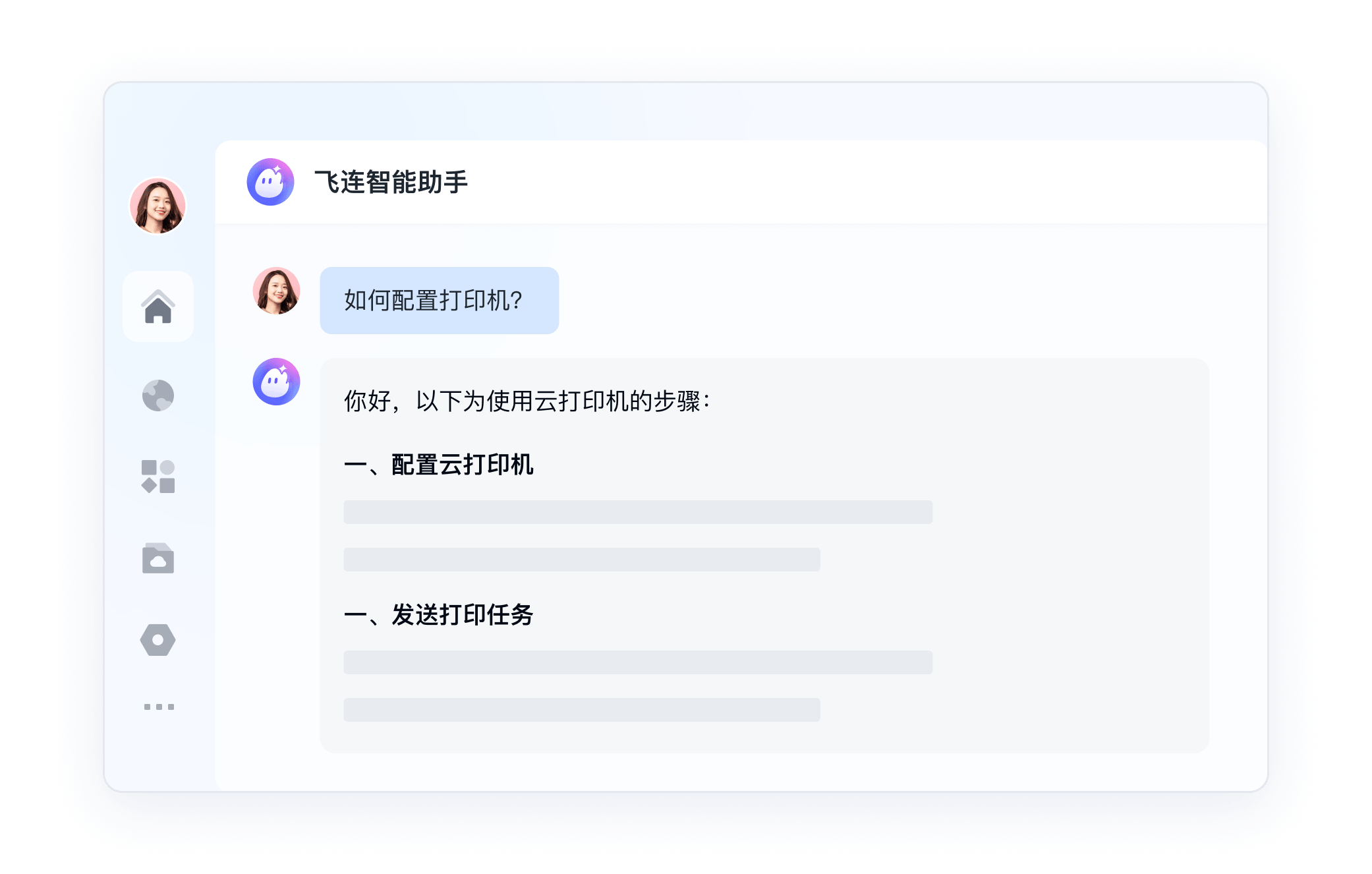 智能应答