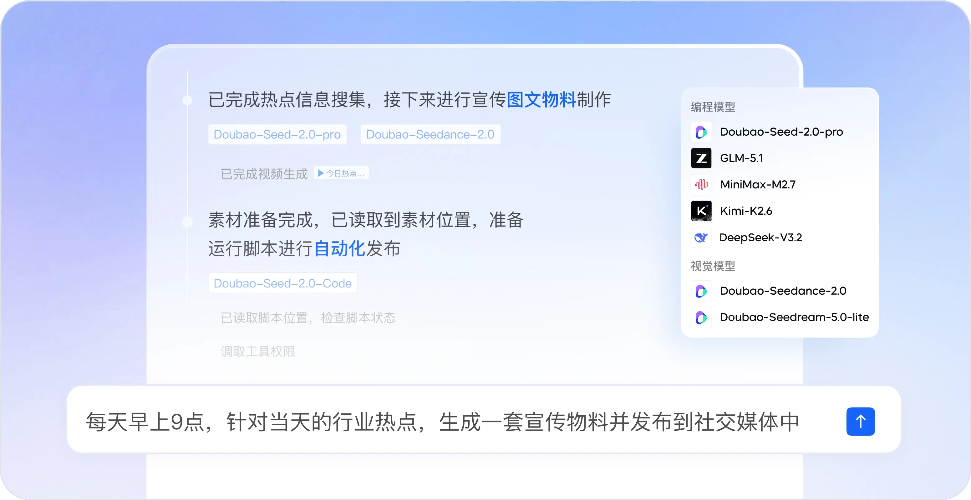 火山引擎Agent Plan产品页面
