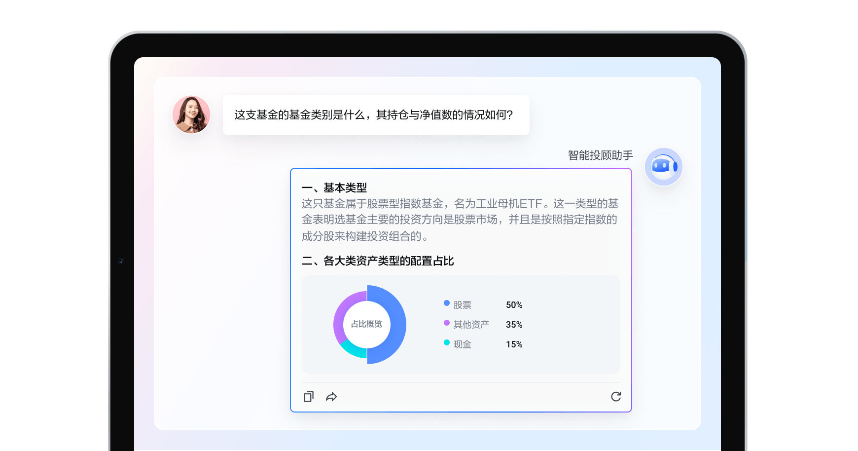 智能投顾助手