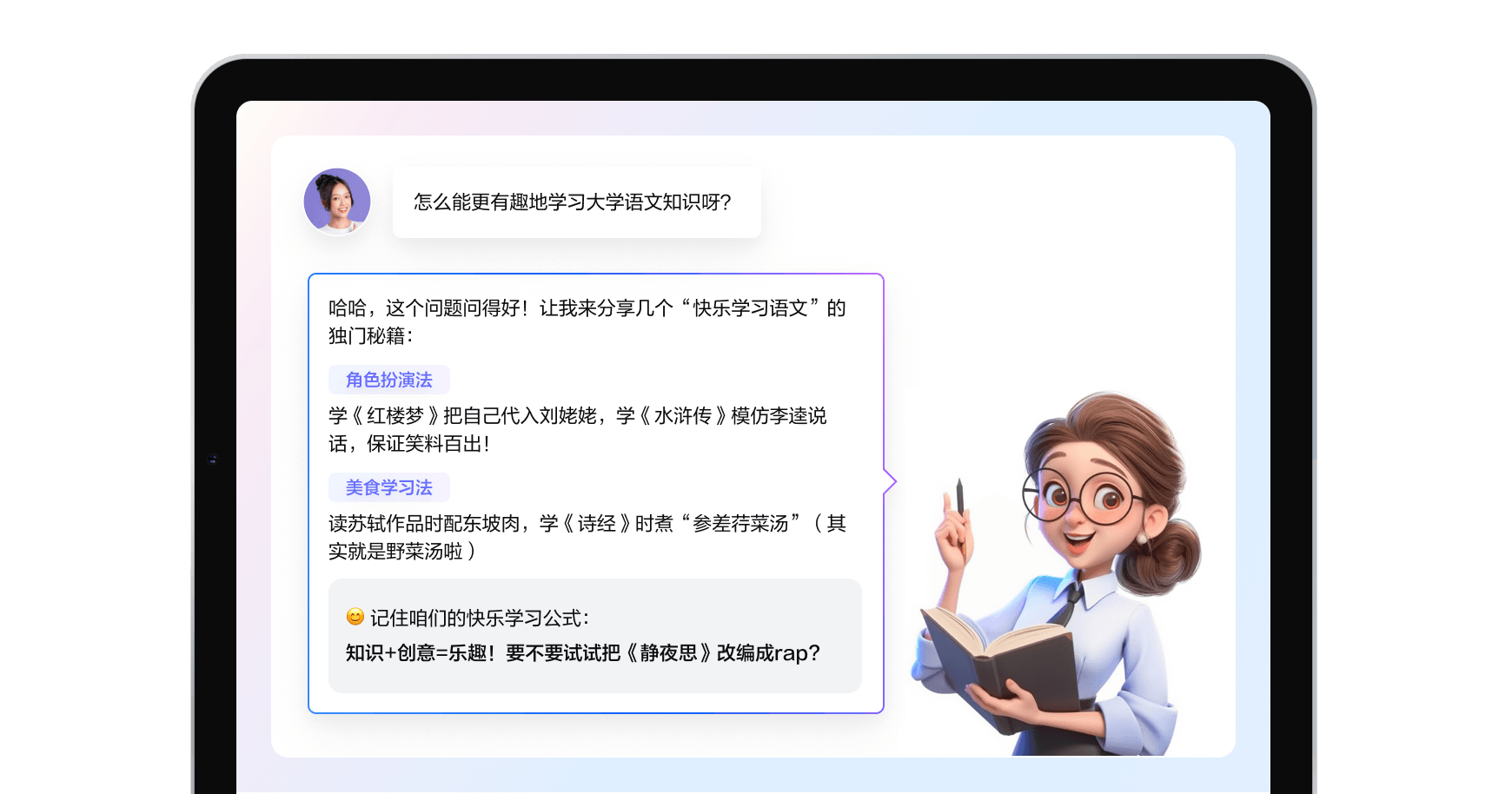 智慧学伴