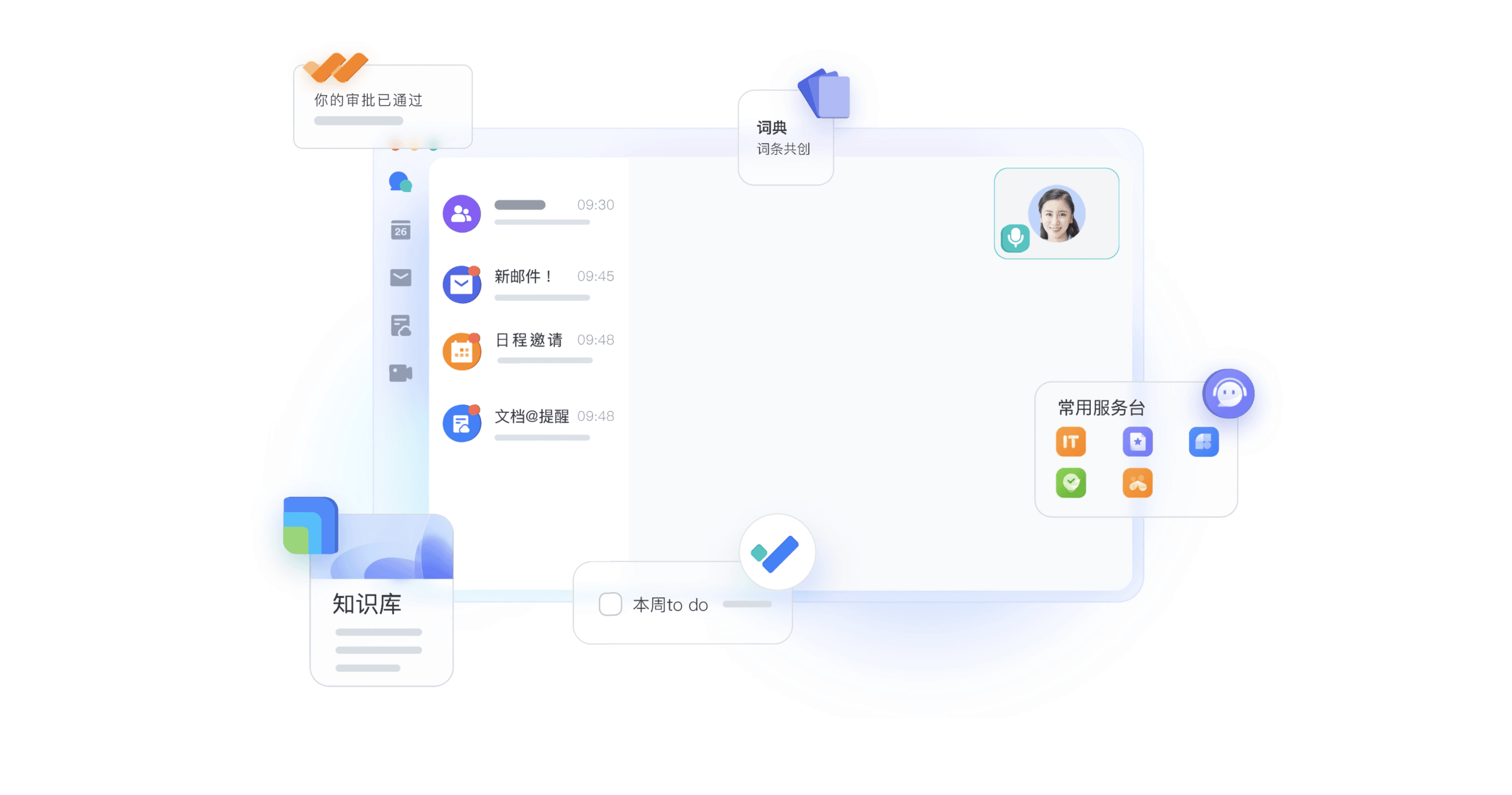 协同办公