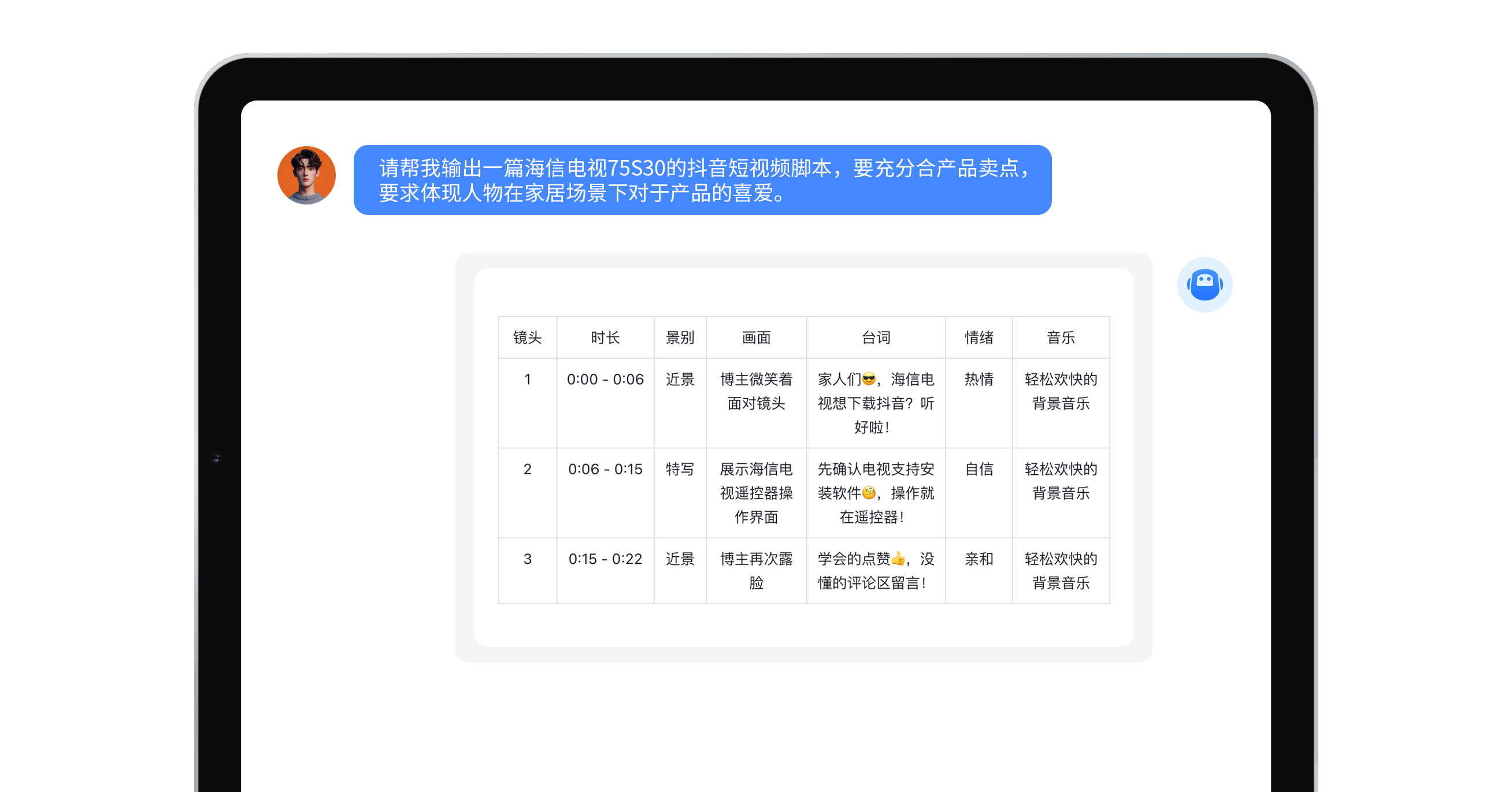 智能营销助手