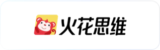 火花思维