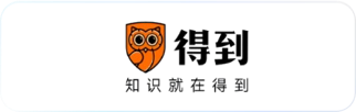 得到