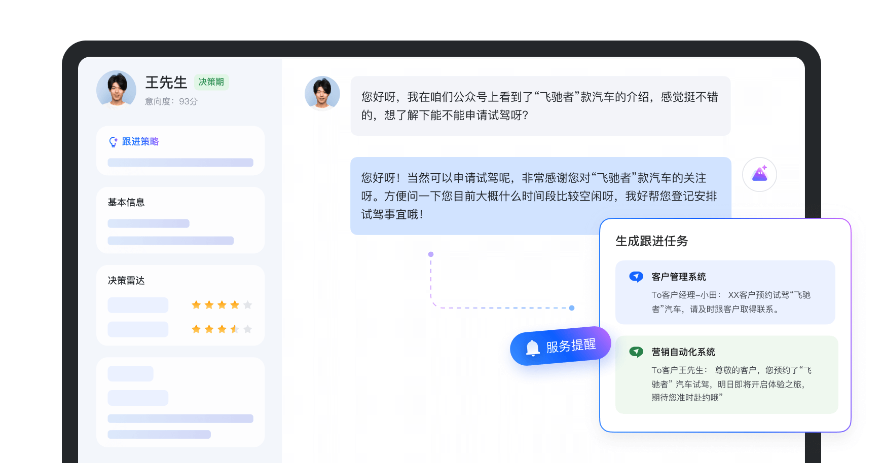 汽车销售助手