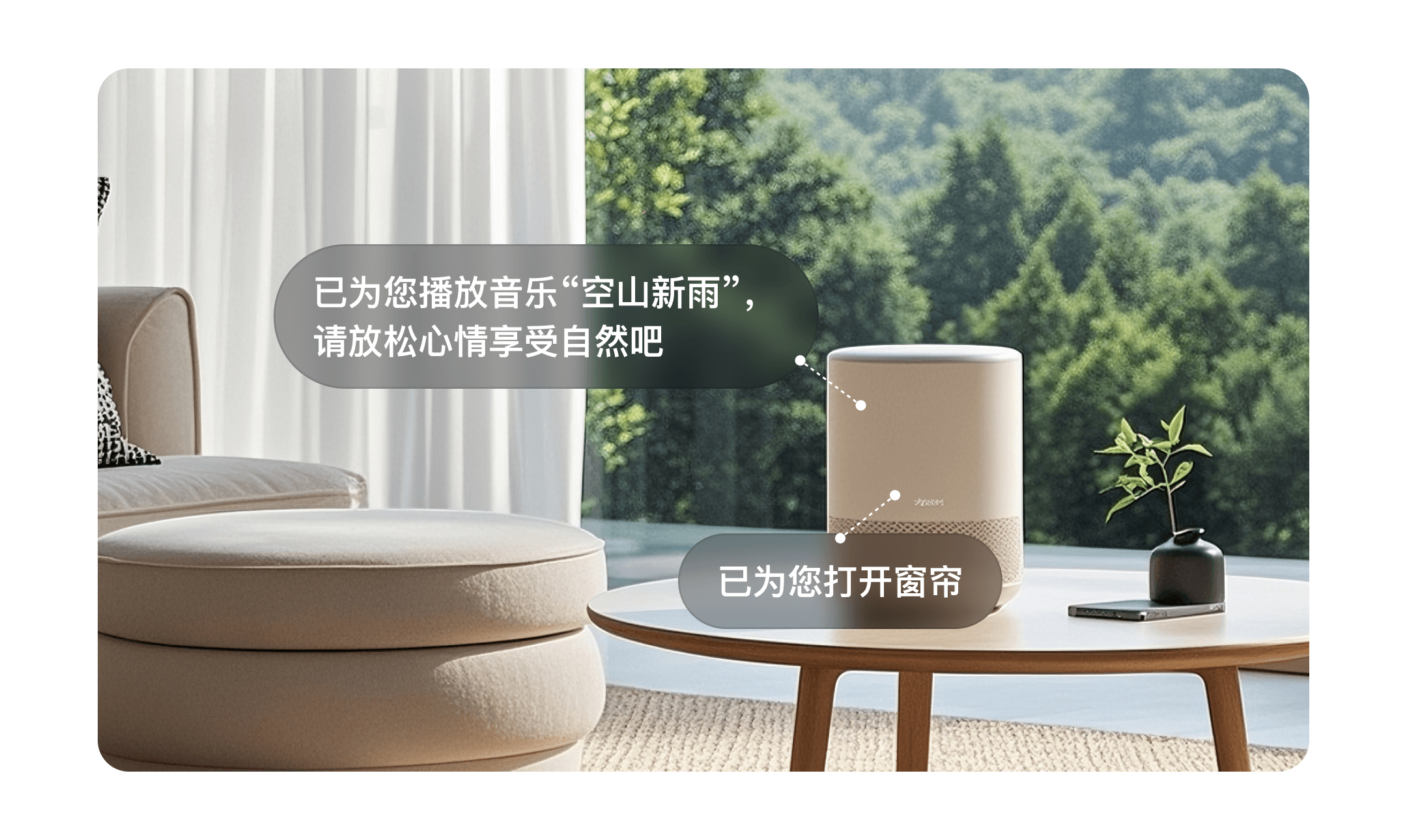 智能家居